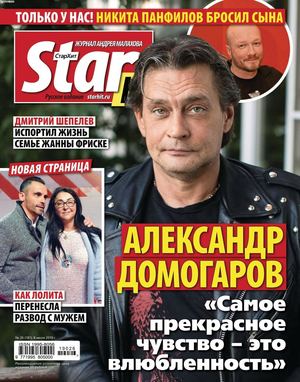 Starhit №26, июль 2019