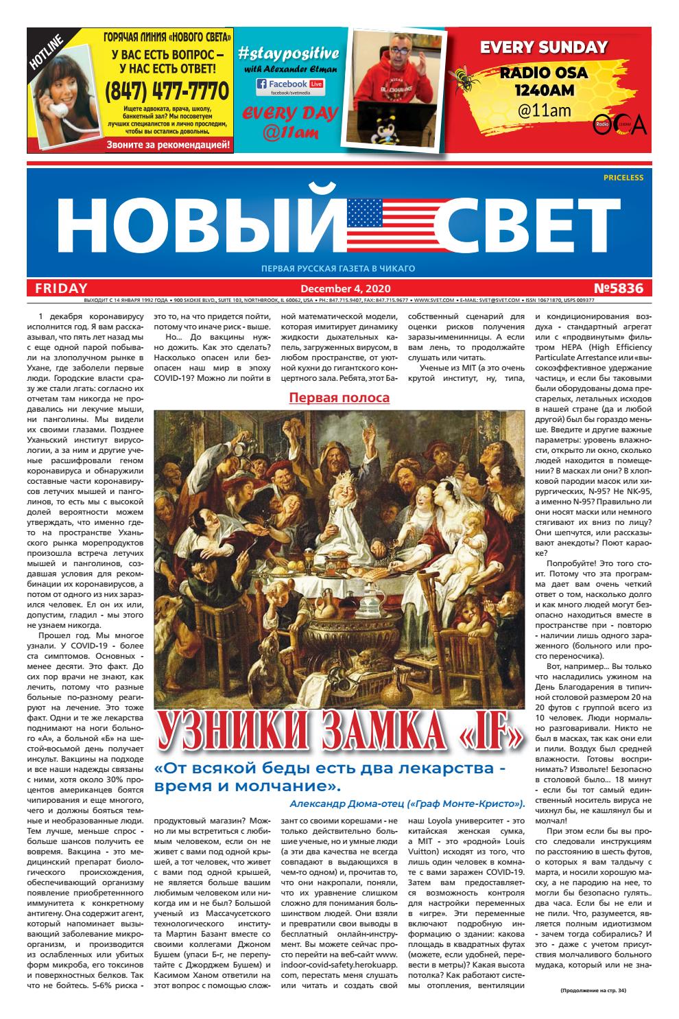 Новый Свет №5836, декабрь 2020