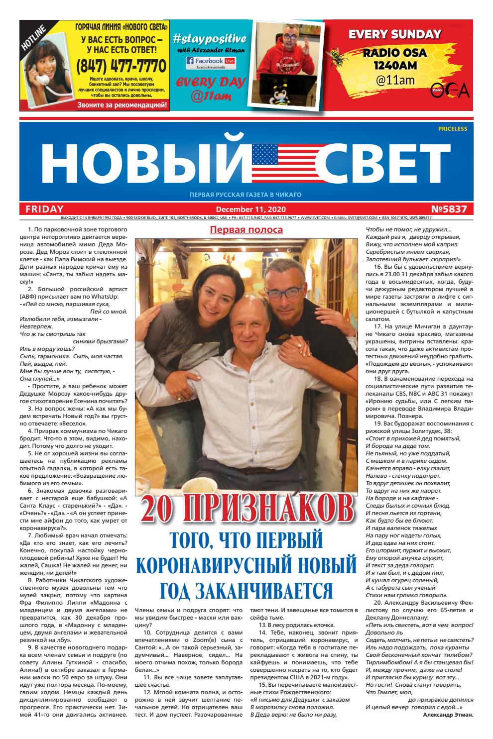 Новый Свет №5837, декабрь 2020