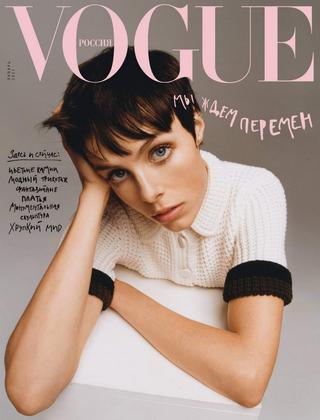Vogue №1, январь 2021