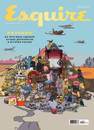 Esquire №12-1, декабрь 2020 - январь 2021