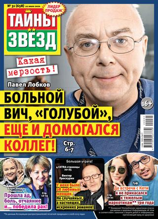 Тайны звезд №31, июль 2020