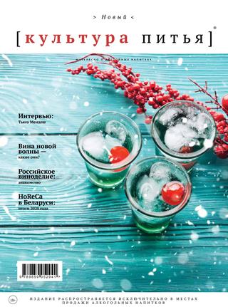 Культура питья. Новый