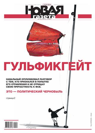 Новая газета №142, декабрь 2020