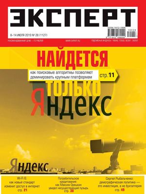 Эксперт №28, июль 2019