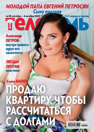 Антенна - Телесемь №39, сентябрь - октябрь 2020