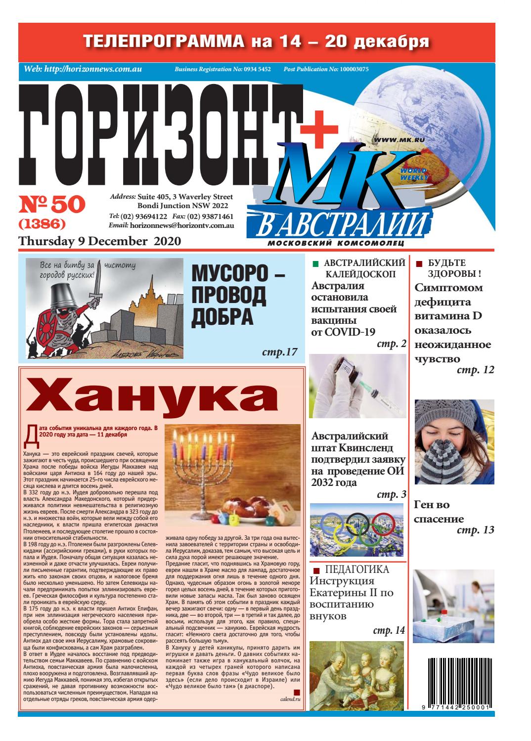 Горизонт №50, декабрь 2020