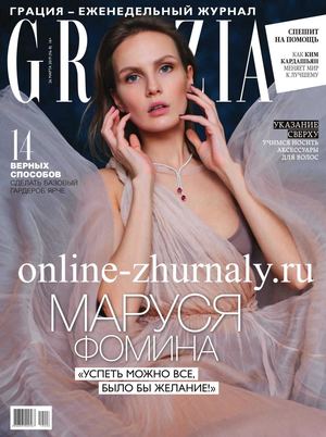 Grazia №8, март 2019