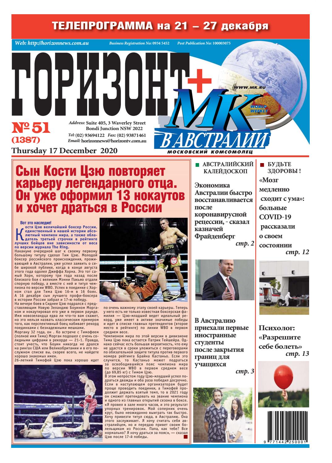 Горизонт № 51, декабрь 2020