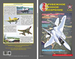 Зарубежное военно обозрение №8, 2020