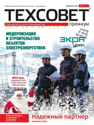ТехСовет №12, декабрь 2020