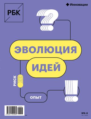 РБК №6-8, июнь - август 2020