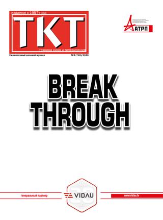 ТКТ №3, 2020