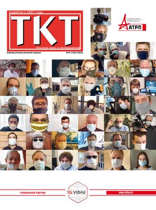 ТКТ №4, 2020