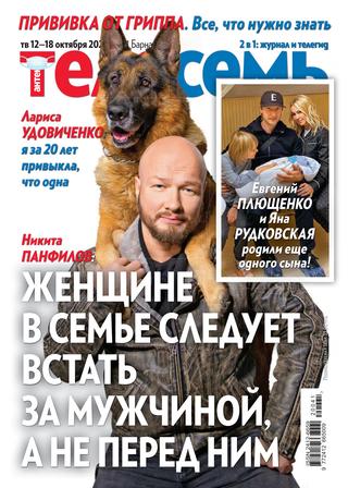 Антенна - Телесемь №41, октябрь 2020