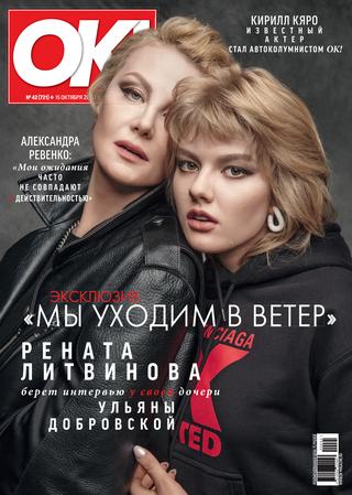 OK! №42, октябрь 2020