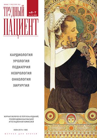 Трудный пациент №6-7, 2020