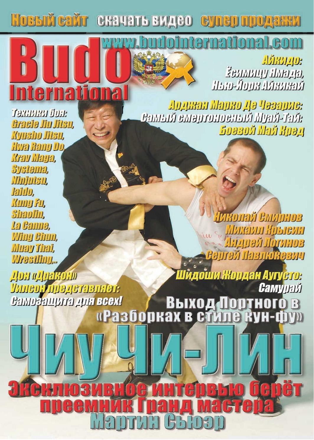 Budo International №2