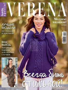 Verena. Модное вязание №5, 2020