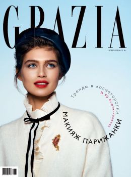 Grazia №17, ноябрь 2020