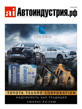 Автоиндустрия №3, 2020