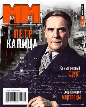Машины и механизмы №7, июль 2019