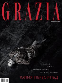 Grazia №18, ноябрь 2020