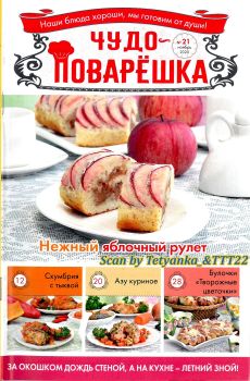 Чудо-поварёшка №21, ноябрь 2020