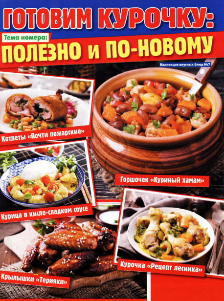 Коллекция вкусных блюд №7, 2020