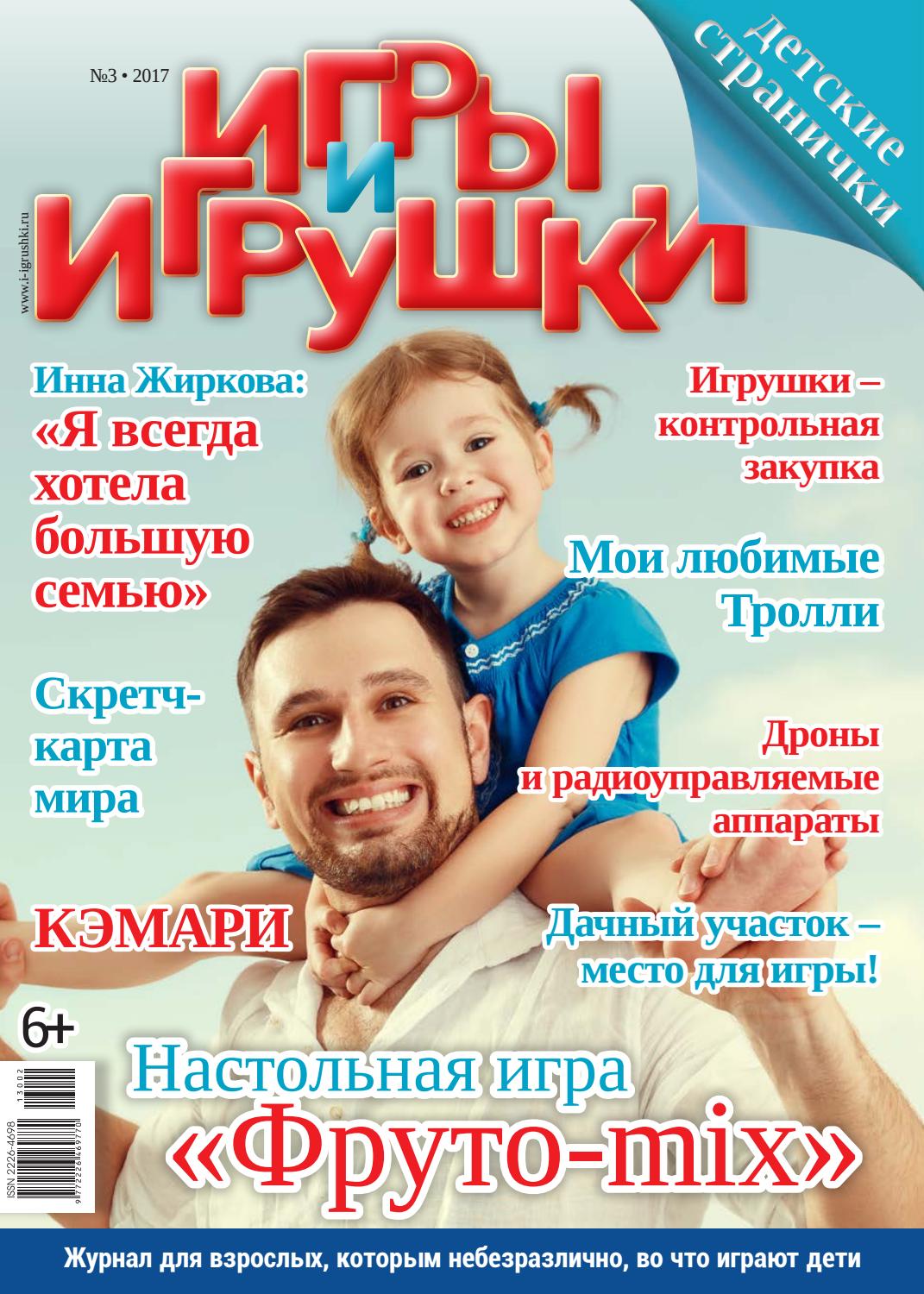 Игры и игрушки №3, 2017