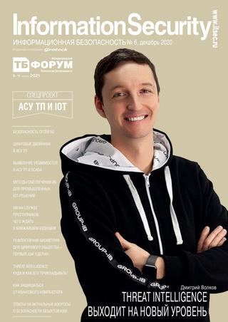 Information Security №6, декабрь 2020