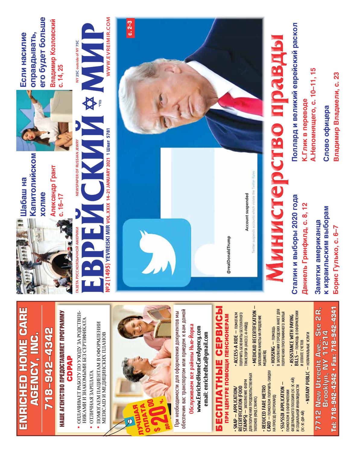 Еврейский мир №2, январь 2021
