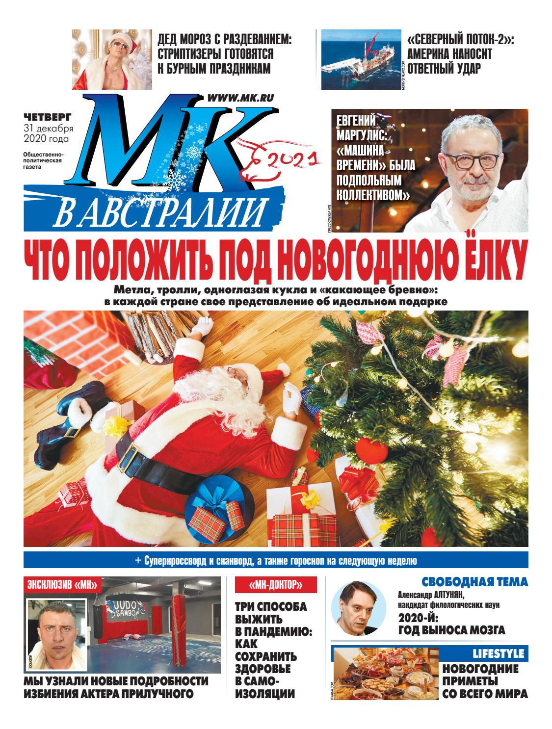 МК в Австралии №53, декабрь 2020