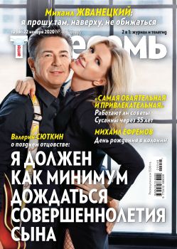 Антенна - Телесемь №46, ноябрь 2020