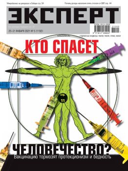 Эксперт №5, январь 2021