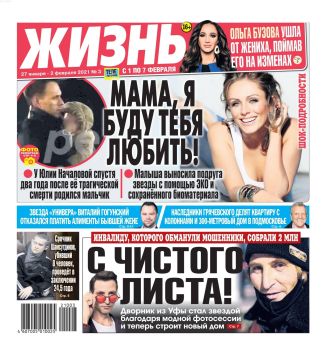 Жизнь №3, январь - февраль 2021