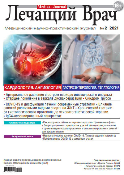 Лечащий врач №2, февраль 2021