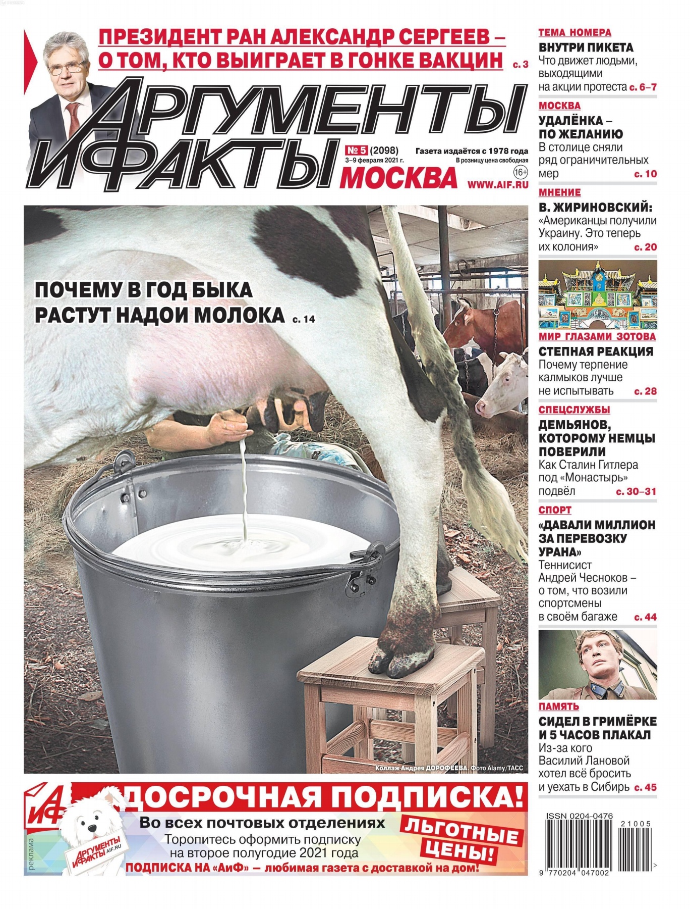 Аргументы и факты №5, февраль 2021