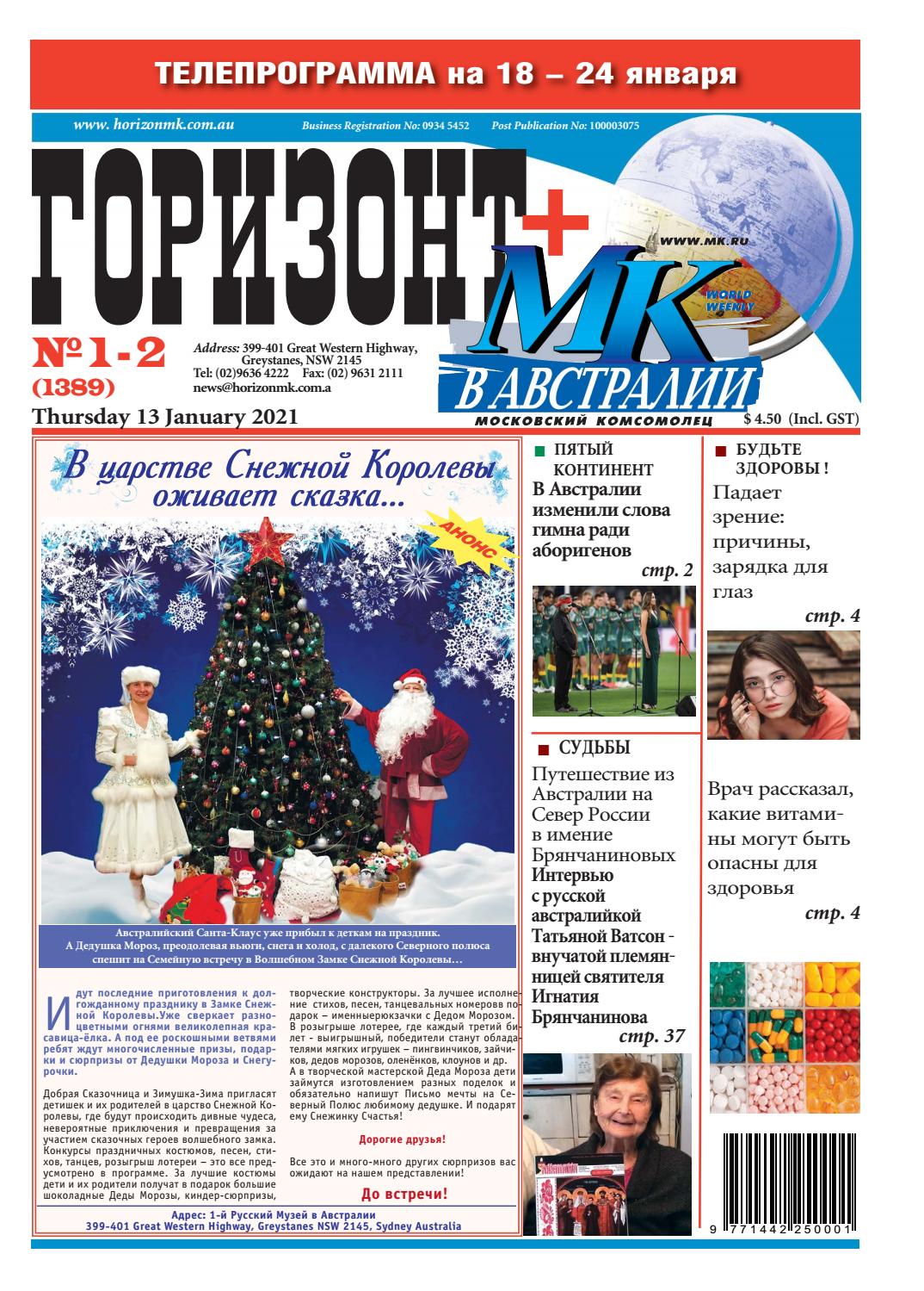 Горизонт №1-2, январь 2021