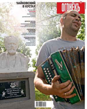Огонёкъ №25, июль 2019