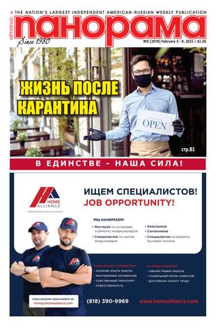 Панорама №5, февраль 2021