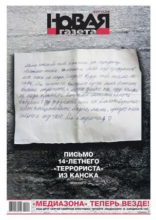 Новая газета №12, февраль 2021