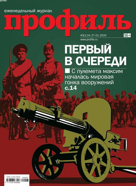 Профиль №3, январь - февраль 2020