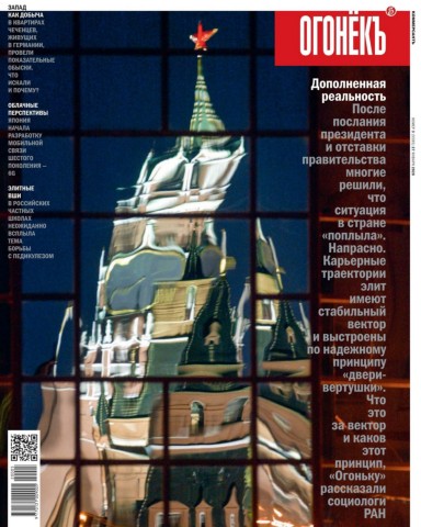 Огонёкъ №3, январь 2020