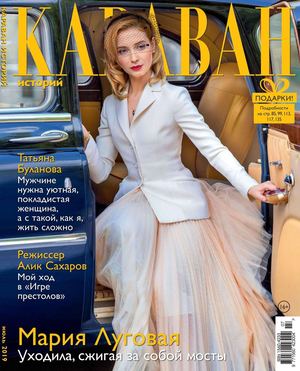 Караван историй №7, июль 2019