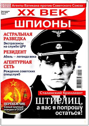 Архивы ХХ века. Спецвыпуск №2, апрель 2019