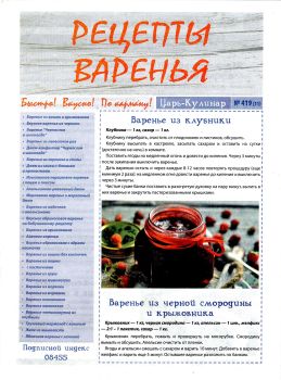 Царь-кулинар №419-421, 2021