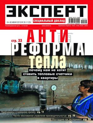 Эксперт №26, июнь 2019