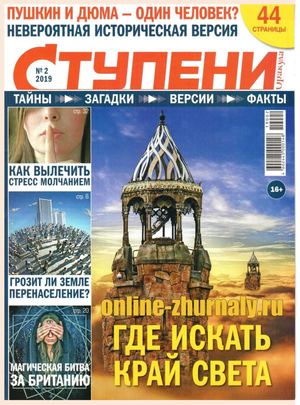 Ступени Оракула №2, февраль 2019