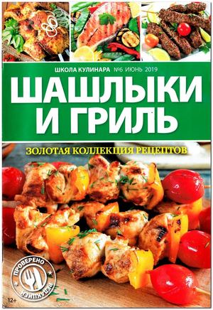 Школа кулинара №6, июнь 2019